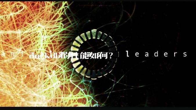 duckdb的性能如何?